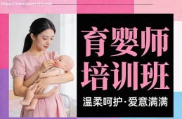 呼和浩特育婴师培训班