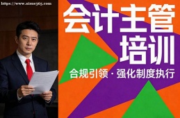 呼和浩特会计主管培训