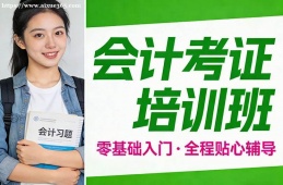 呼和浩特会计考证培训班