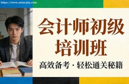 呼和浩特会计师初级培训班