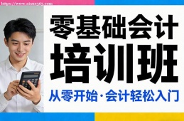 呼和浩特零基础会计培训班