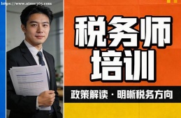 呼和浩特税务师培训