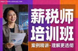 呼和浩特薪税师培训班
