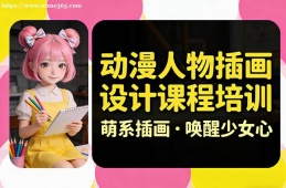 银川动漫人物插画设计课程培训