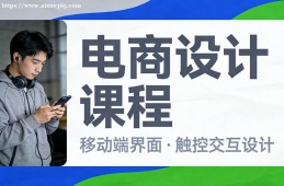 银川电商设计课程