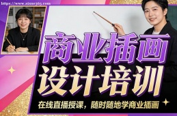 银川商业插画设计培训
