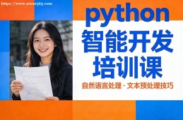 银川python智能开发培训课