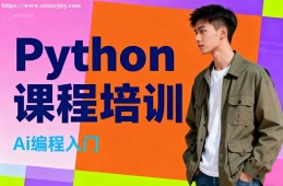 银川Python课程培训