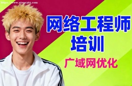 银川网络工程师培训