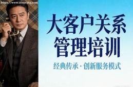 银川大客户关系管理培训