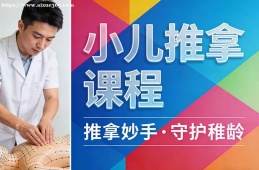 银川小儿推拿课程