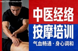 银川中医经络按摩培训