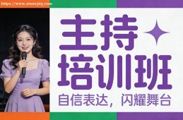 银川主持培训班