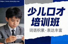 银川少儿口才培训班