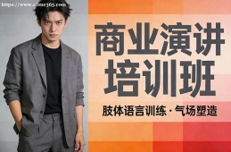 银川商业演讲培训班