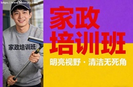 银川家政培训班