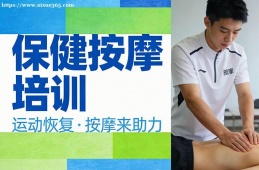 银川保健按摩培训