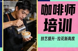 银川咖啡师培训
