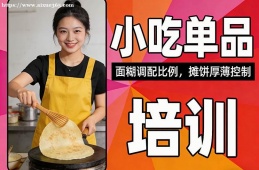 银川小吃单品培训