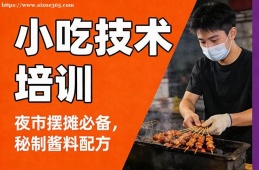 银川小吃技术培训