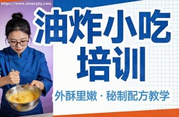 银川油炸小吃培训