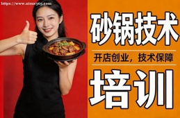 银川砂锅技术培训