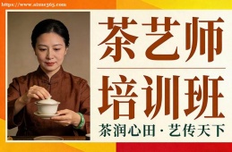 银川茶艺师培训班
