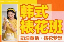 银川韩式裱花班