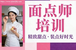 银川面点师培训