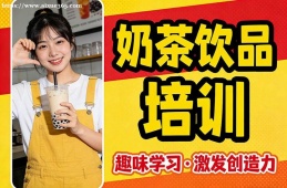 银川奶茶饮品培训