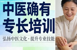 银川中医确有专长培训
