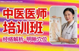 银川中医医师培训班