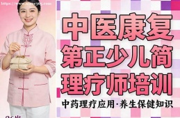 银川中医康复理疗师培训