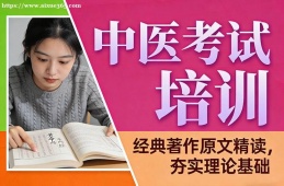 银川中医考试培训