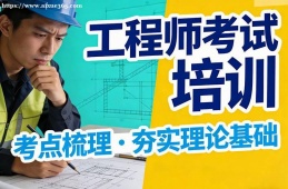 银川工程师考试培训