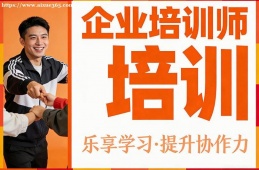 银川企业培训师培训