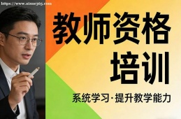 银川教师资格培训