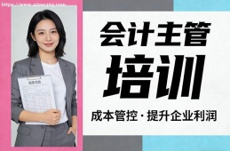 银川会计主管培训