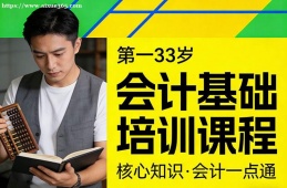 银川会计基础培训课程