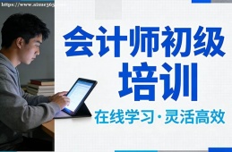 银川会计师初级培训班