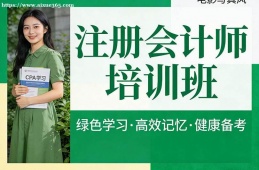 银川注册会计师培训班