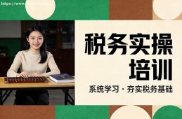 银川税务实操培训