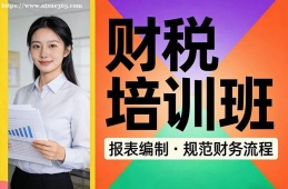 银川财税培训班