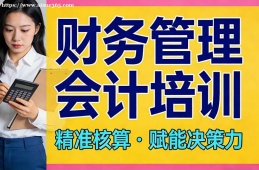 银川财务管理会计培训