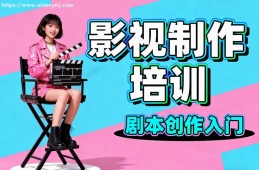 西宁影视制作培训