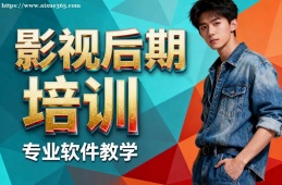 西宁影视后期培训