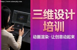 西宁三维设计培训