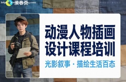 西宁动漫人物插画设计课程培训