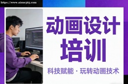 西宁动画设计培训