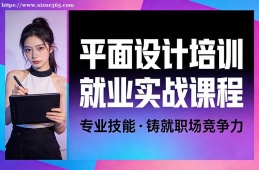 西宁平面设计培训就业实战课程
